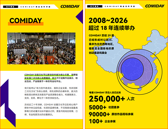 COMIDAY宣传图1