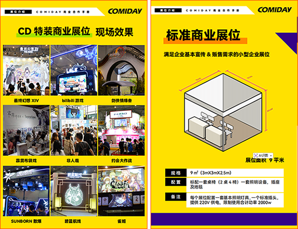 COMIDAY宣传图3